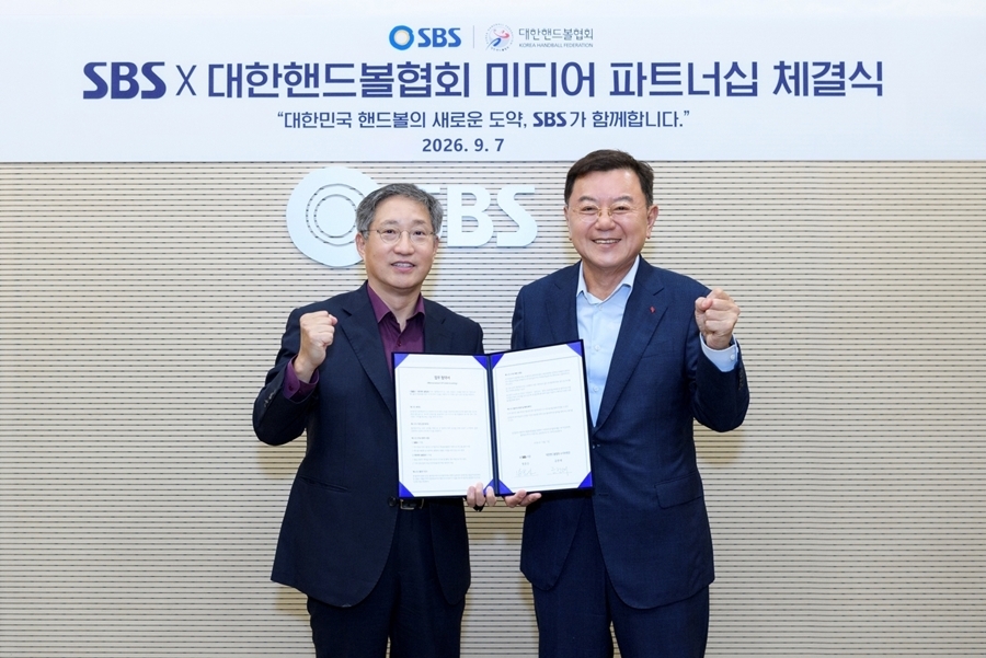 SBS·대한핸드볼협회, 핸드볼 미디어 파트너십 체결