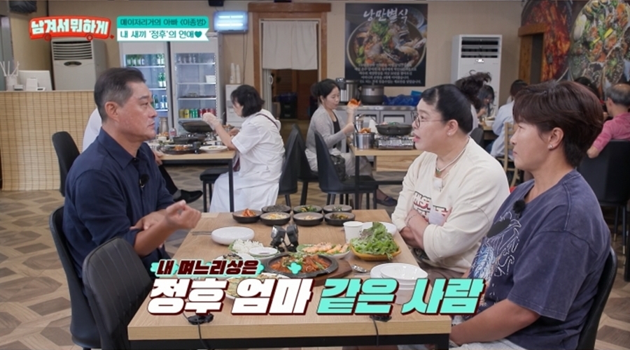 이종범이 꼽은 며느리상