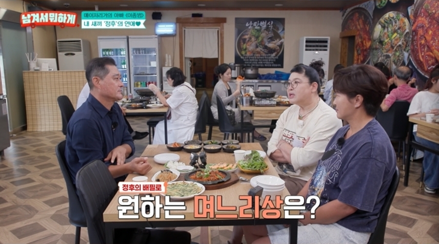 이종범이 꼽은 며느리상