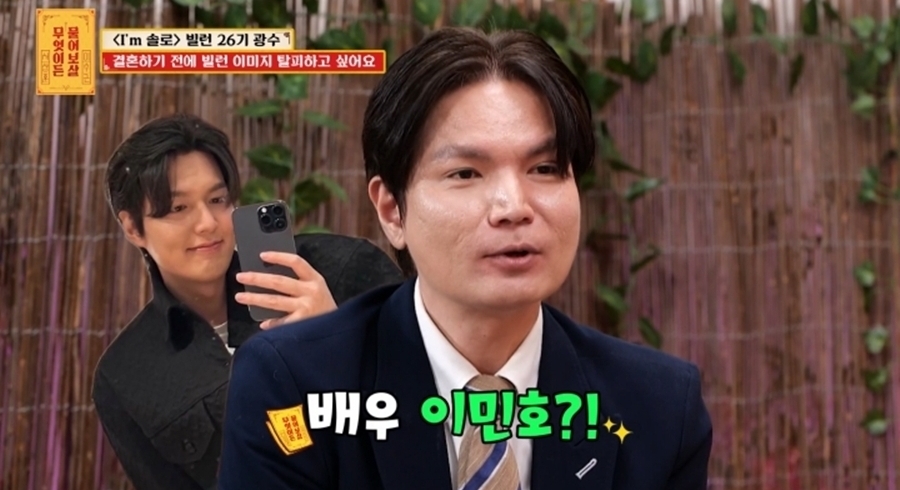 무엇이든 물어보살 381회 26기 광수, ‘빌런 이미지’ 벗고파