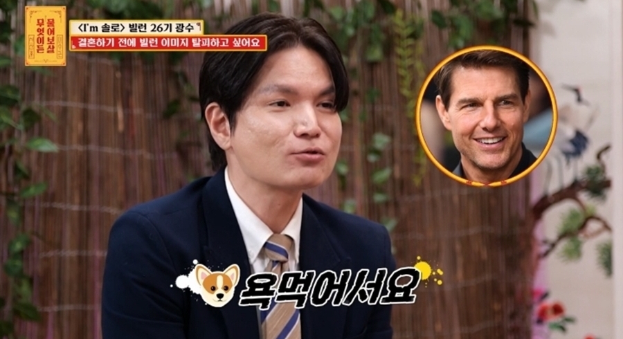 결혼 전 벗고 싶은 ‘빌런 이미지’