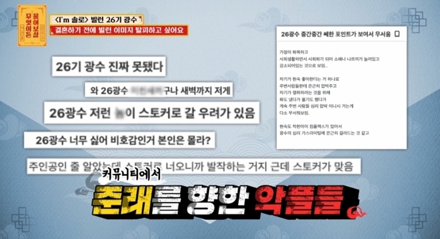 예비 신부까지 부담 느낀 악플