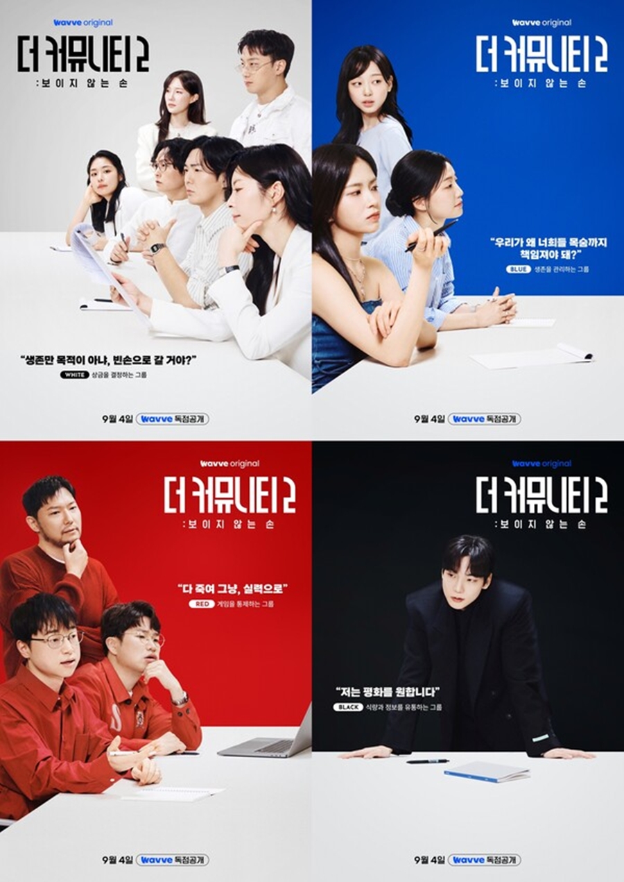 ‘더 커뮤니티2 보이지 않는 손’ 신규 유료가입 1위…시즌1 대비 ‘6배’